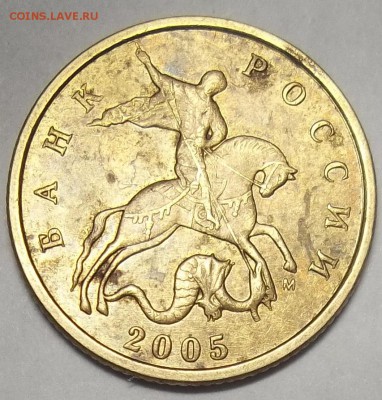 10 коп. 2005М-шт. Б4-? - 100_7949.JPG