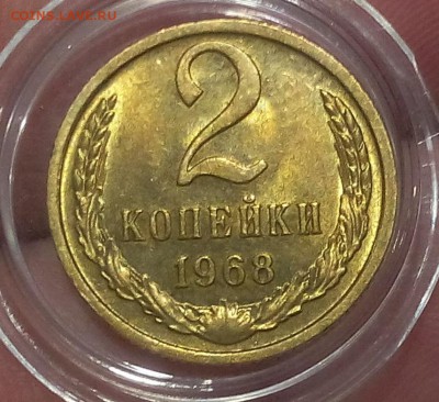 2 копейки 1968г штемпельный блеск до 13.03.18 - IMG_20180312_202338.JPG