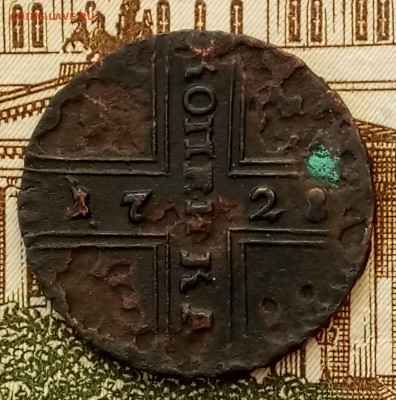 1 копейка 1728 год. До 15.03.2018 - _20180312_214051.JPG
