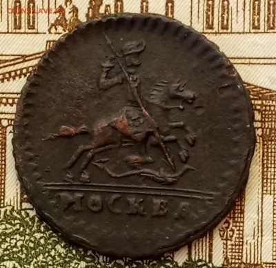 1 копейка 1728 год. До 15.03.2018 - _20180312_214030.JPG