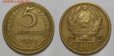 5 копеек 1935 г. Новые! До 15.03.18 г. в 22.00 по Мск - 20180310_204113