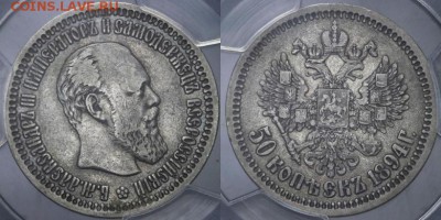 на оценку 50 копеек 1894г. - 94