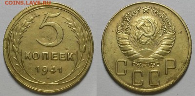 5 копеек 1941 г. До 15.03.18 г. в 22.00 по Мск - 20180310_204132