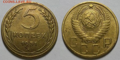 5 копеек 1951 г. (1). До 15.03.18 г. в 22.00 по Мск - 20180310_204206