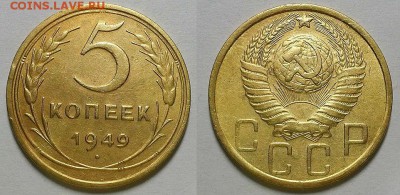 5 копеек 1949 г. До 15.03.18 г. в 22.00 по Мск - 20180310_204302
