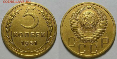 5 копеек 1951 г. (2). До 15.03.18 г. в 22.00 по Мск - 20180310_204435
