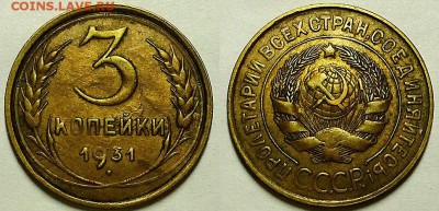3 копейки 1931 г. XF -AU !   До 15.03.18 г. в 22.00 по Мск - 20180310_205955