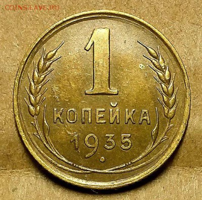 Копейка 1935 г. Старая - AU ! До 15.03.18 г. в 22.00 по Мск - 20180220_183616