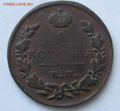 1 коп 1829 ем ик  до 16.03.18 - Безымянный
