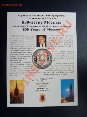 Жетон Межнумизматики к 850-летию Москвы, серебро, оценка - MEMO0011.JPG