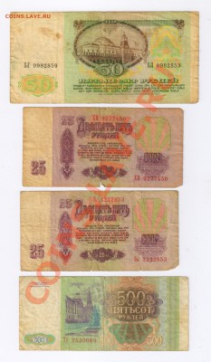 ЛОТ ПОТРЁПАННЫХ БОН(1-500 руб) с рубля до 15.04.2011г 21-00 - ЛОТ ПОТРЁПАННЫХ БОН