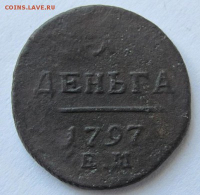 деньга 1797 ем  до 16.03.18 - Безымянный