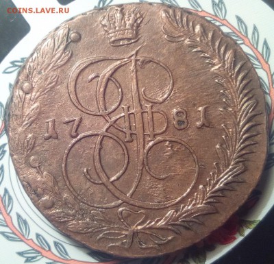 5 копеек 1781 ЕМ - 123