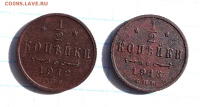 2 копейки 1912, 1913 г. СПБ до 15 03 - 810