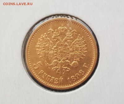 5 рублей  1898 года - avers a