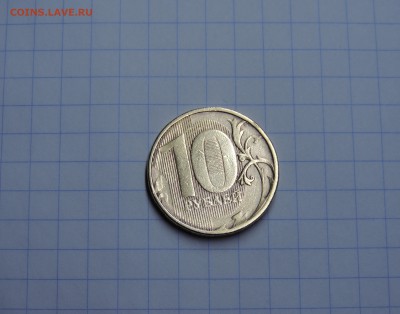 10 рублей без года + - 10р. непрочекан.JPG
