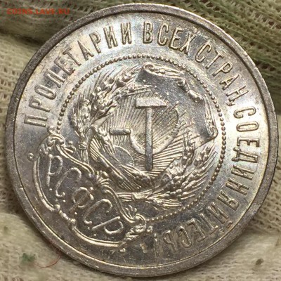 50 копеек 1922 AU-UNC - Штемпельный блеск. До 15.03.18. - IMG_1725
