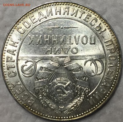 50 копеек 1924 Т.Р UNC - Штемпельный блеск. До 15.03.18 - IMG_1749