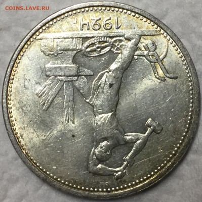 50 копеек 1924 Т.Р UNC - Штемпельный блеск. До 15.03.18 - IMG_1747