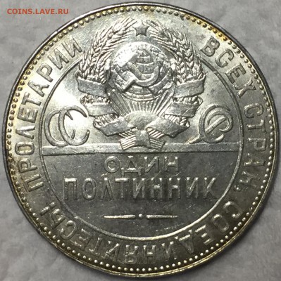 50 копеек 1924 Т.Р UNC - Штемпельный блеск. До 15.03.18 - IMG_1748