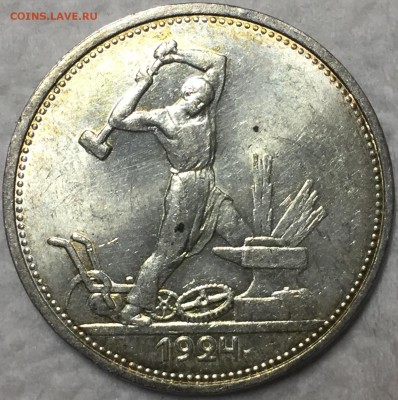 50 копеек 1924 Т.Р UNC - Штемпельный блеск. До 15.03.18 - IMG_1746