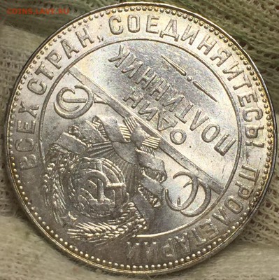 50 копеек 1924 Т.Р UNC - Штемпельный блеск. До 15.03.18 - IMG_1731