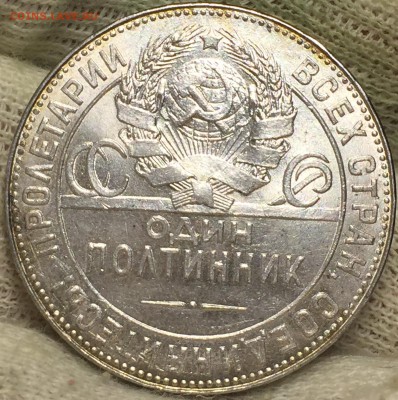 50 копеек 1924 Т.Р UNC - Штемпельный блеск. До 15.03.18 - IMG_1729