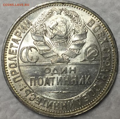 50 копеек 1925 AU-UNC -Штмепельный блеск. До 15.03.18 - IMG_1743