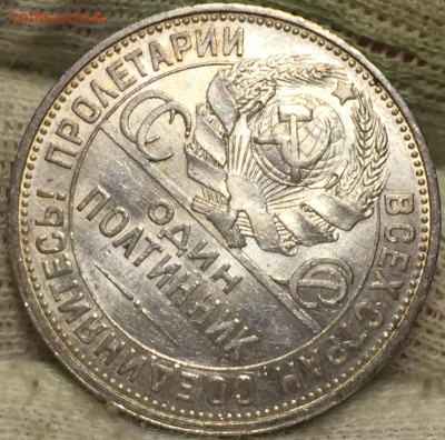 50 копеек 1925 AU-UNC -Штмепельный блеск. До 15.03.18 - IMG_1723