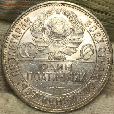 50 копеек 1925 AU-UNC -Штмепельный блеск. До 15.03.18 - IMG_1722