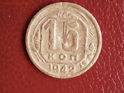 15 копеек 1942 года 19.03 в 22:20 И - IMG_20180311_145610