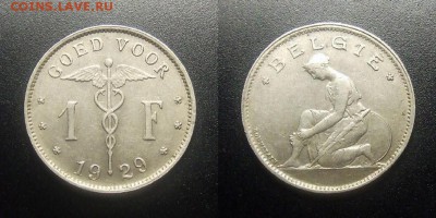 МОНЕТЫ МИРА 03-18 - Бельгия – 1 франк (1929) никель №2-2