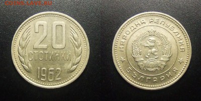 МОНЕТЫ МИРА 03-18 - Болгария – 20 стотинок (1962)