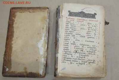 Книги: Часовник. Псалтырь учительская. - IMG_1129.JPG