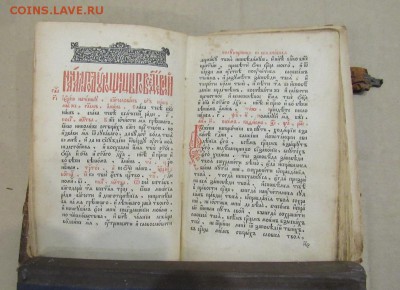 Книги: Часовник. Псалтырь учительская. - IMG_1130.JPG