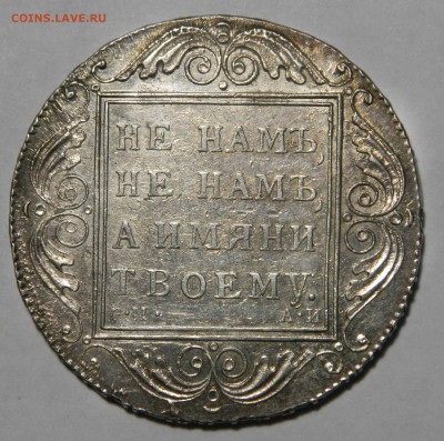 Рубль 1801 см аи aU! до 18.03(ВОСКРЕСЕНЬЕ) в 22.00мск - DSCN3536.JPG