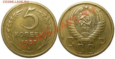 5 копеек 1957 Ф-102 до12.04 в 22.00 мск - 5 копеек 1957 102