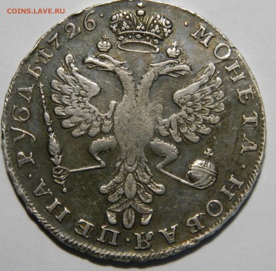 Рубль 1726, Екатерина I,  до 18.03(ВОСКРЕСЕНЬЕ) в 22.00мск - DSCN3642.JPG