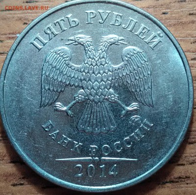 5рублей 2014г.шт.5.32 Правый верхний угол пятёрки не срезан? - P_20180313_042750_DF