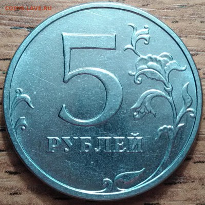 5рублей 2014г.шт.5.32 Правый верхний угол пятёрки не срезан? - P_20180313_042643_DF