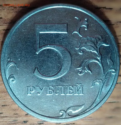 5рублей 2014г.шт.5.32 Правый верхний угол пятёрки не срезан? - P_20180313_042720_DF
