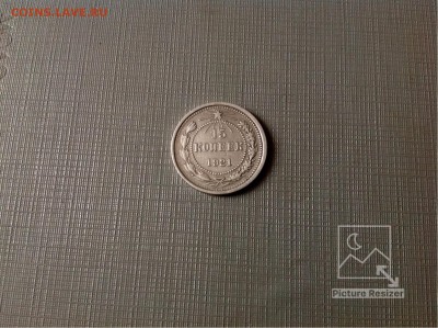 15копеек1921г завершение:14.03.2018г по МСК-22-00 - image