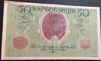 УНР-50 карбованцев 1918г.,до 16.03.18г.22:10мск - 81522334-D278-47E2-BC86-DBE7086D7963