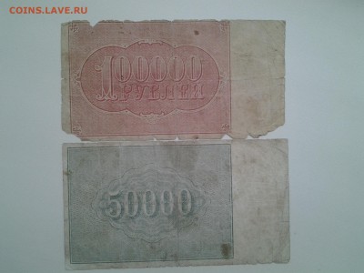 50 000 и 100 000рублей 1921г.до 15.03 22.15мск - 20180313_073734