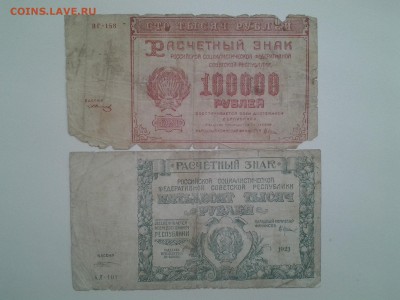 50 000 и 100 000рублей 1921г.до 15.03 22.15мск - 20180313_073713
