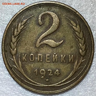 2 копейки 1924. Гладкий гурт - до 17.03.18 22-00 - 2018-03-11 20-21-44.JPG