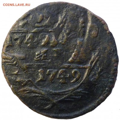 деньга 1749г, двух сторонний двойной чекан - P1060119.JPG