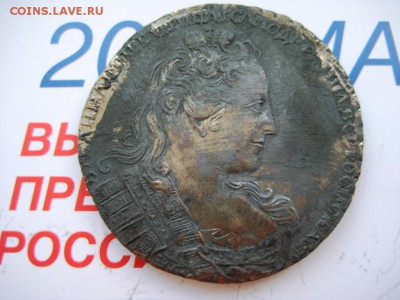 На оценку Рубль 1730г - IMG_4288.JPG