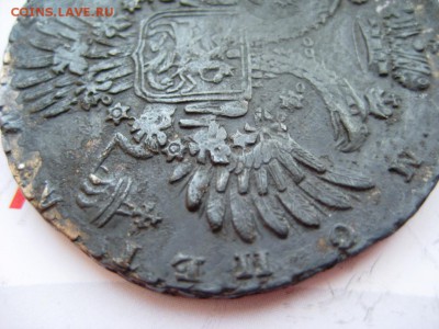 На оценку Рубль 1730г - IMG_4297.JPG