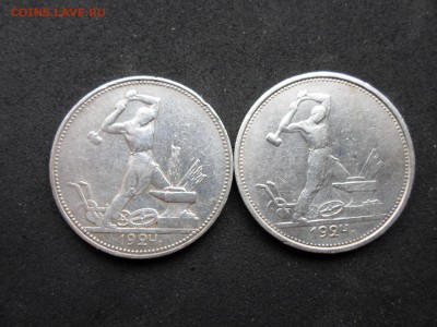 Полтинники 1924 год. До 15.03. до 22-00(МСК) - SAM_9141.JPG